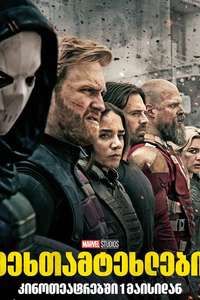 Thunderbolts - Posters