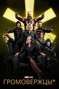 Thunderbolts - Posters
