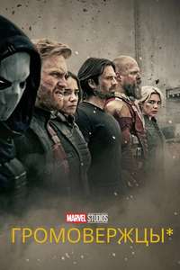 Thunderbolts - Posters