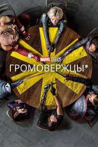Thunderbolts - Posters