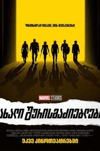 Thunderbolts - Posters
