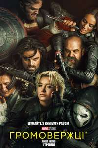 Thunderbolts - Posters