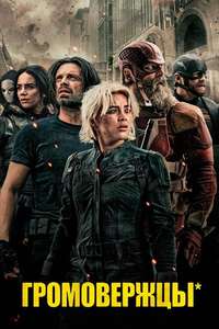 Thunderbolts - Posters