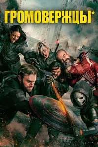 Thunderbolts - Posters
