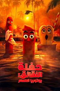 Sausage Party: Foodtopia - Posters