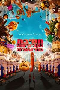 Sausage Party: Foodtopia - Posters