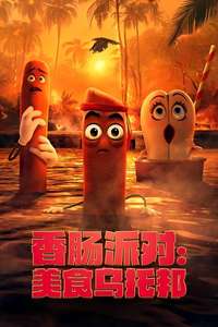 Sausage Party: Foodtopia - Posters