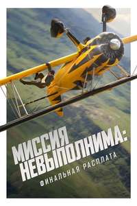 Mission: Impossible - The Final Reckoning - Posters