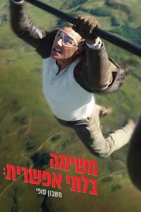 Mission: Impossible - The Final Reckoning - Posters