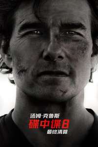 Mission: Impossible - The Final Reckoning - Posters