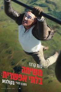 Mission: Impossible - The Final Reckoning - Posters