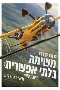 Mission: Impossible - The Final Reckoning - Posters
