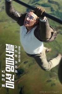 Mission: Impossible - The Final Reckoning - Posters