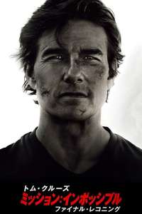 Mission: Impossible - The Final Reckoning - Posters