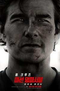 Mission: Impossible - The Final Reckoning - Posters