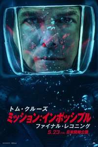 Mission: Impossible - The Final Reckoning - Posters