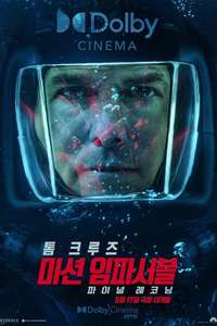 Mission: Impossible - The Final Reckoning - Posters