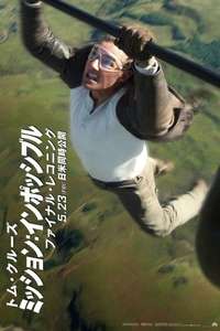 Mission: Impossible - The Final Reckoning - Posters