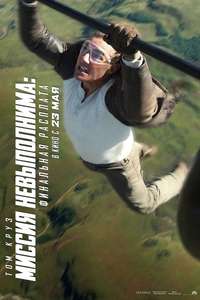 Mission: Impossible - The Final Reckoning - Posters