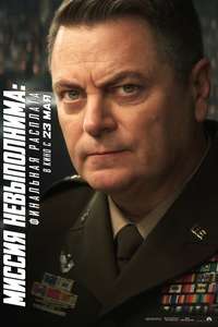 Mission: Impossible - The Final Reckoning - Posters