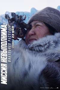Mission: Impossible - The Final Reckoning - Posters