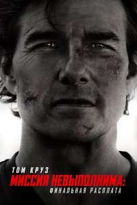 Mission: Impossible - The Final Reckoning - Posters