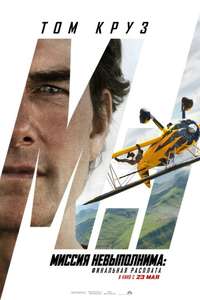 Mission: Impossible - The Final Reckoning - Posters