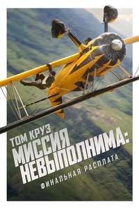 Mission: Impossible - The Final Reckoning - Posters