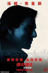 Mission: Impossible - The Final Reckoning - Posters