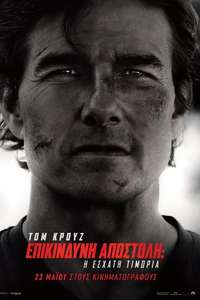 Mission: Impossible - The Final Reckoning - Posters