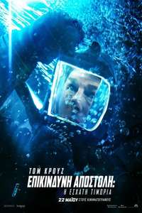 Mission: Impossible - The Final Reckoning - Posters