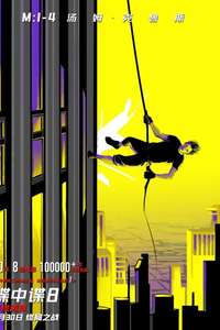 Mission: Impossible - The Final Reckoning - Posters