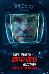 Mission: Impossible - The Final Reckoning - Posters