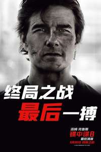 Mission: Impossible - The Final Reckoning - Posters