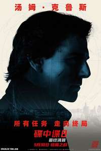 Mission: Impossible - The Final Reckoning - Posters