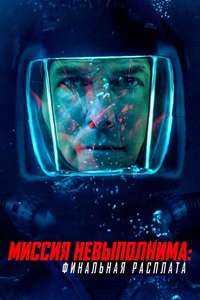 Mission: Impossible - The Final Reckoning - Posters