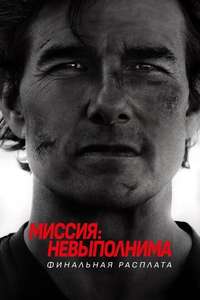 Mission: Impossible - The Final Reckoning - Posters