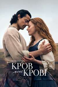Outlander: Blood of My Blood - Posters
