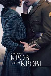 Outlander: Blood of My Blood - Posters