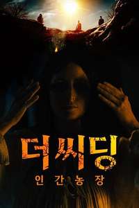 The Seeding - Posters