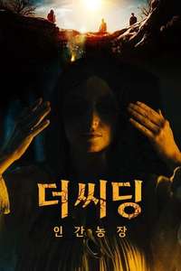 The Seeding - Posters
