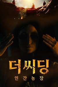 The Seeding - Posters