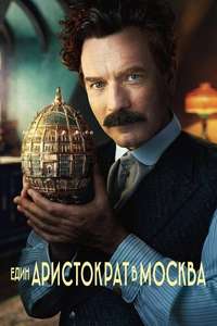 A Gentleman in Moscow - Posters