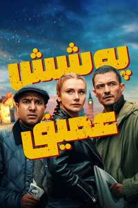Deep Cover - Posters
