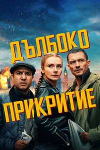 Deep Cover - Posters