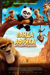 Panda Bear in Africa - Posters