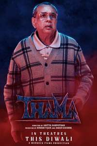 Thamma - Posters