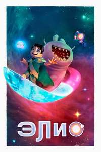 Elio - Posters