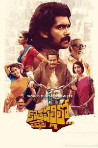 Kothapallilo Okappudu - Posters