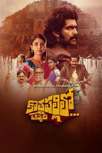 Kothapallilo Okappudu - Posters